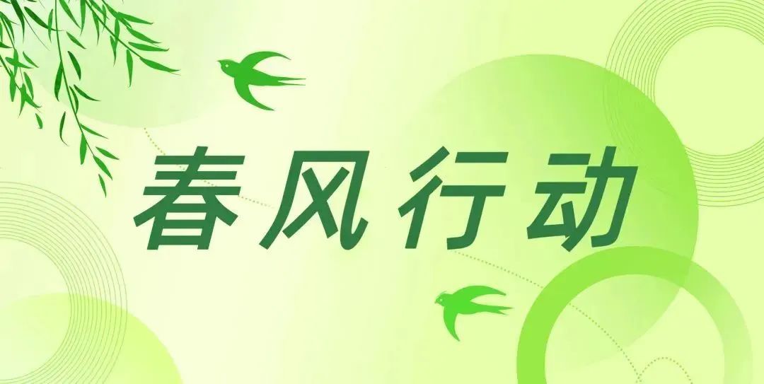 近日,河北省2024年春风行动暨"五省市协作·就业直通车"大型融媒体促