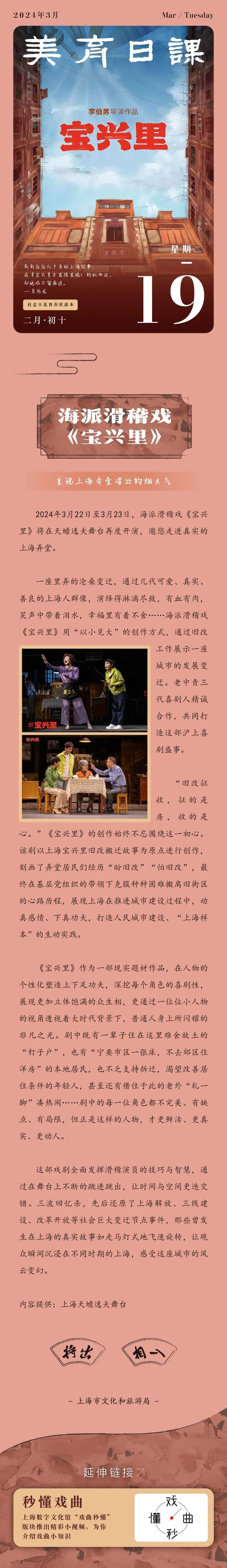 海派滑稽戏《宝兴里》:重现上海弄堂深处的烟火气|上海市_新浪财经