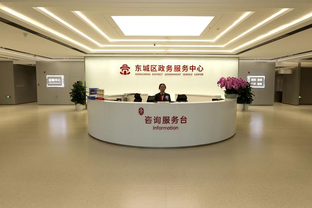 新政务服务大厅服务咨询台.东城区供图