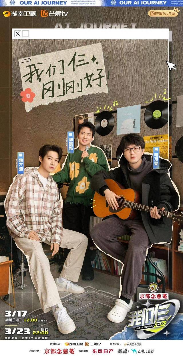 ai导演来了,与郭麒麟,毛不易,魏大勋合作治愈之旅|魏大勋_新浪财经