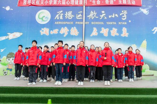 西安市雁塔区航天小学第六届心理健康月"生命·奇迹"主题活动启动