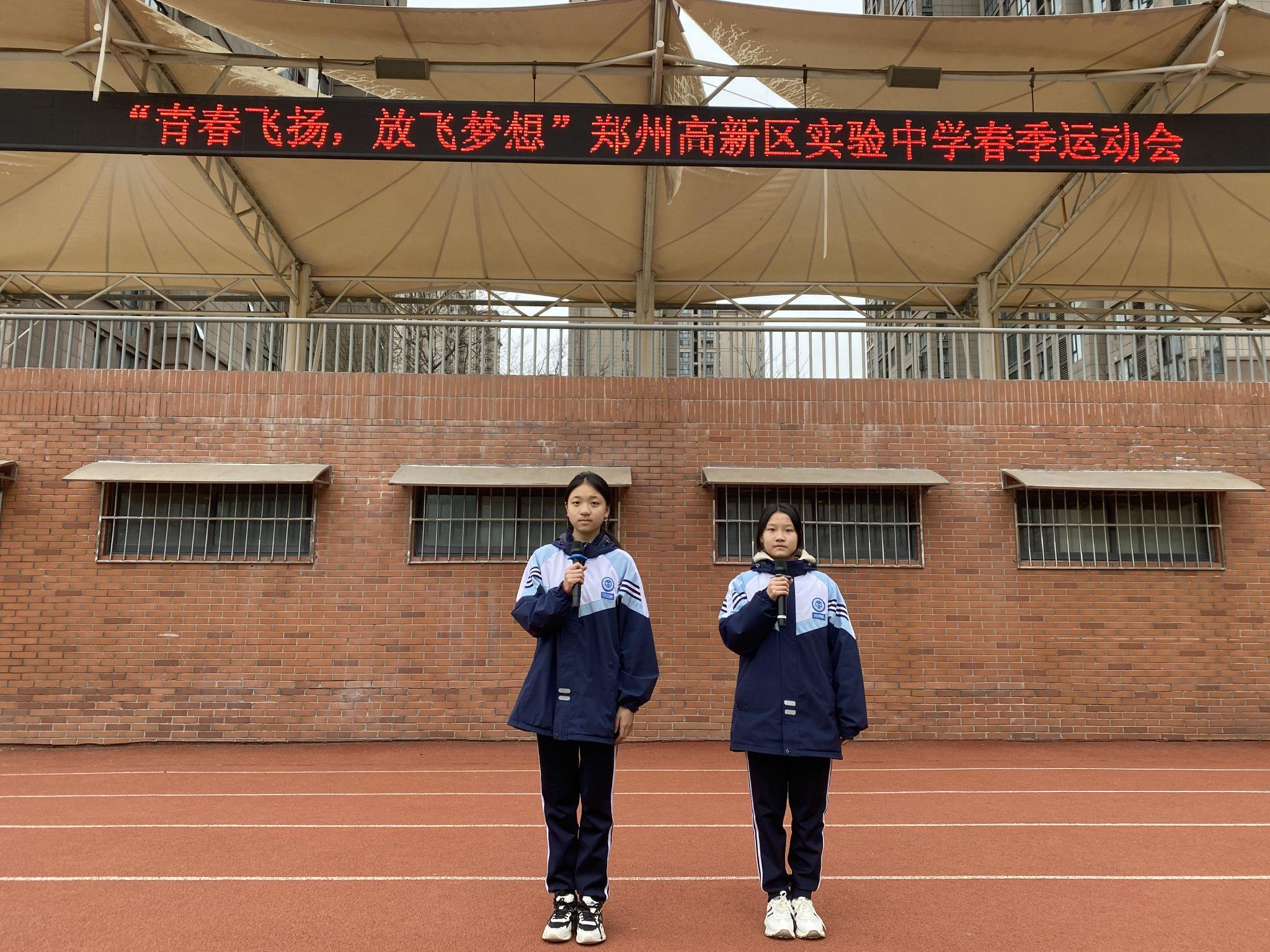 "青春飞扬 放飞梦想"郑州高新区实验中学开展2024年春季运动会_新浪