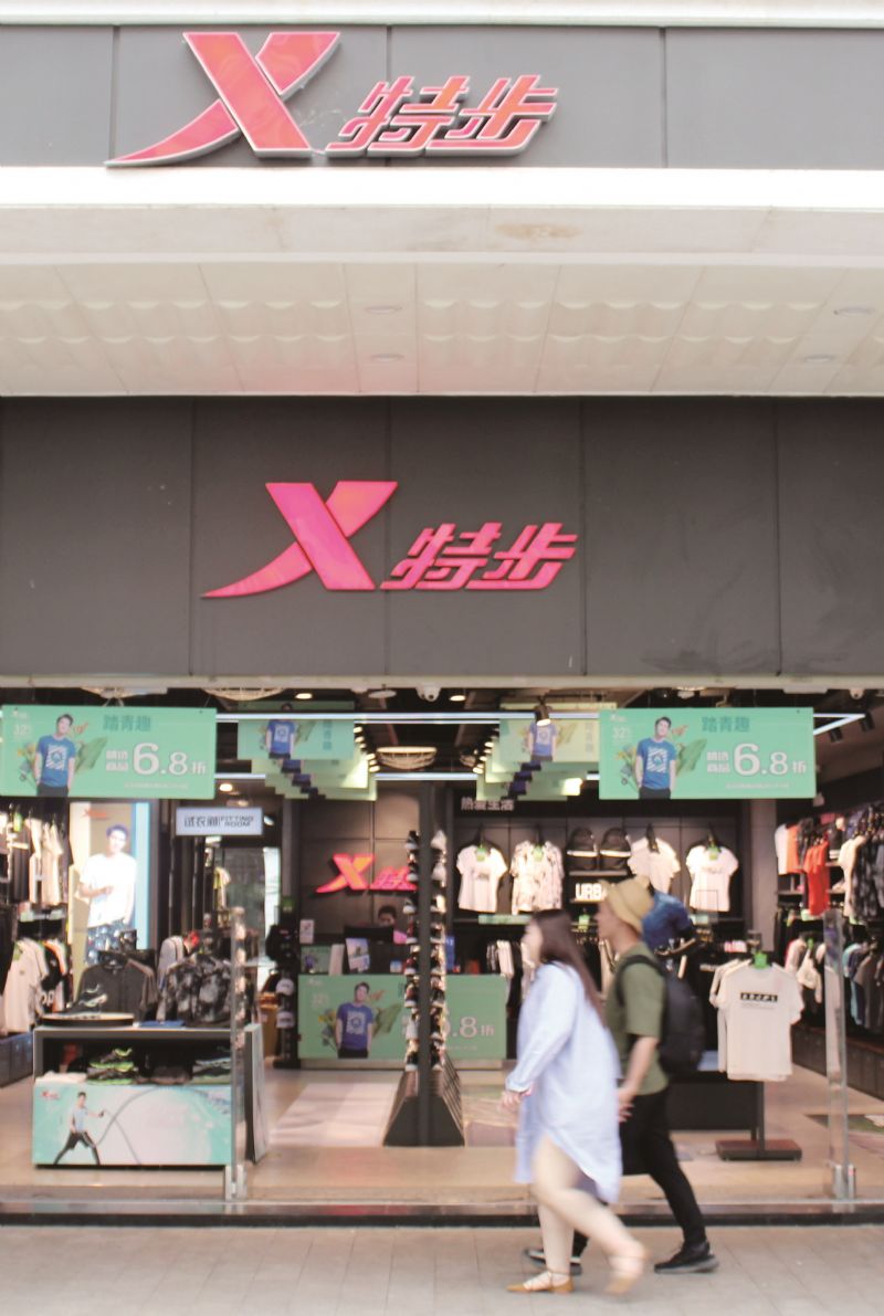 特步国际营收143亿净利破10亿 加强品牌建设门店达8583家_新浪财经