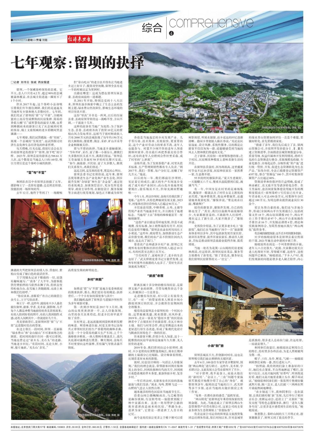 七年观察:留坝的抉择_新浪财经_新浪网