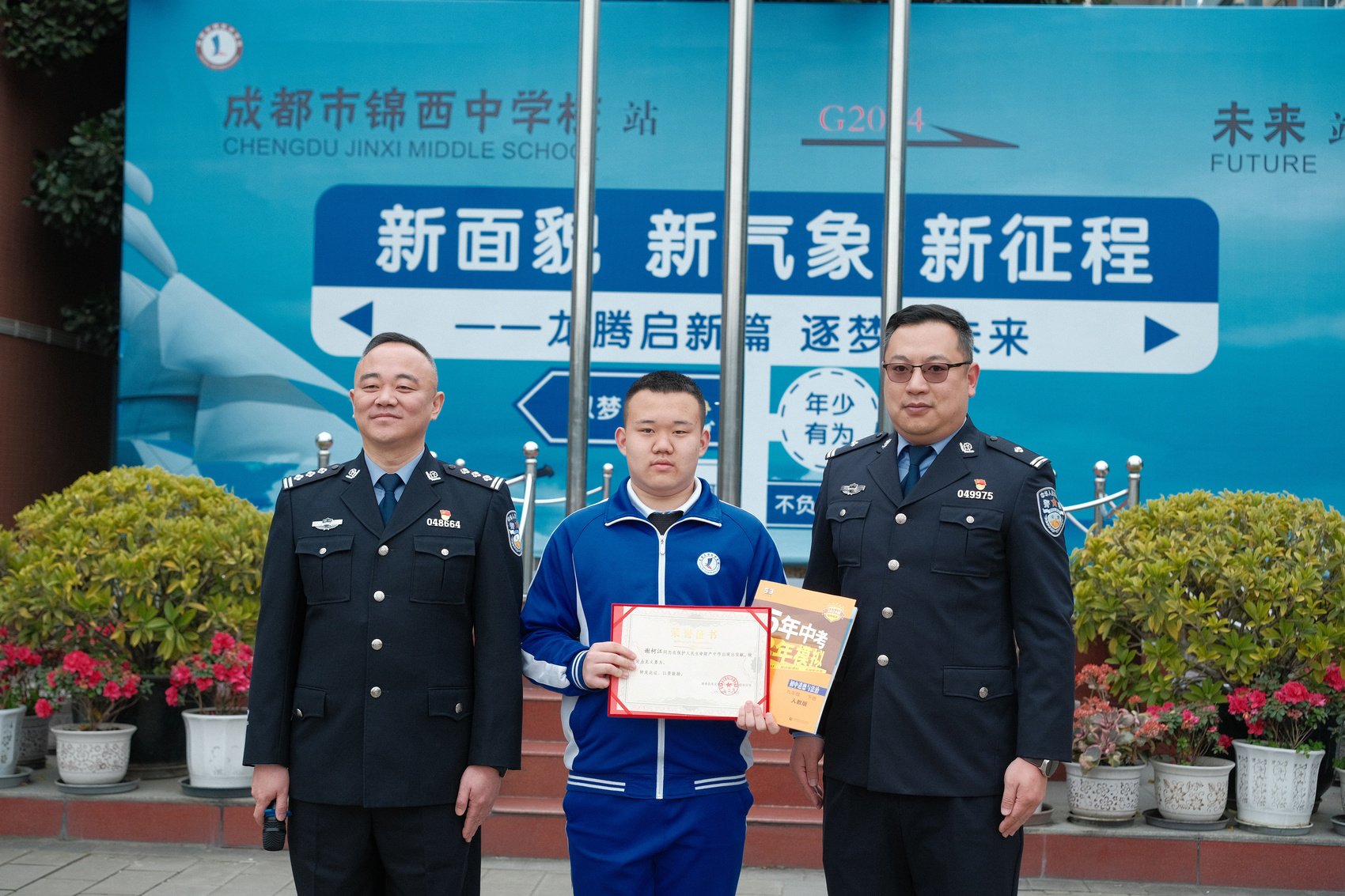 并由嘉兴市嘉善县西塘旅游休闲度假区管理委员会给成都市锦西中学校