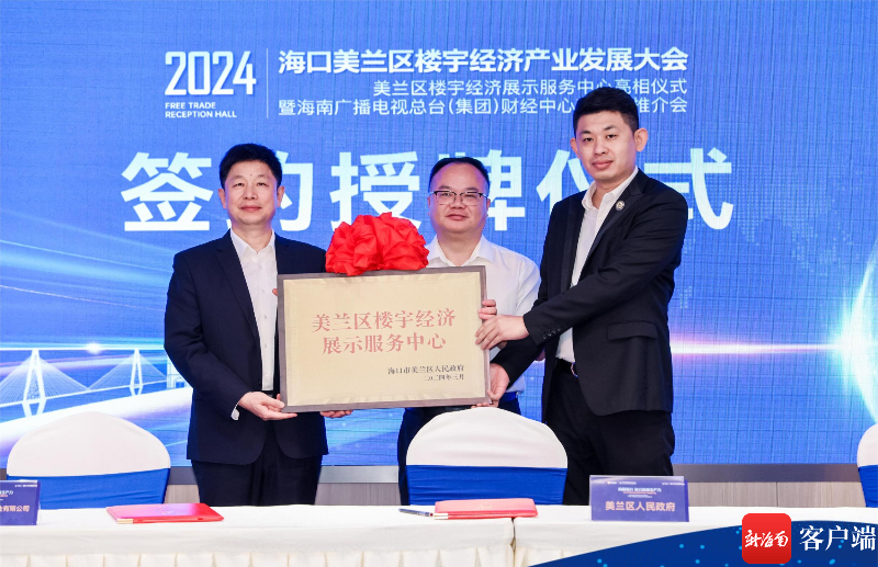 "美兰区楼宇经济展示服务中心"正式亮相,海口市美兰区委副书记,区长吴