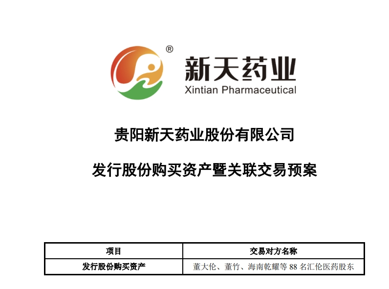 60%)发布公告称,其将通过发行股票的方式从董大伦,董竹(董大伦之子)