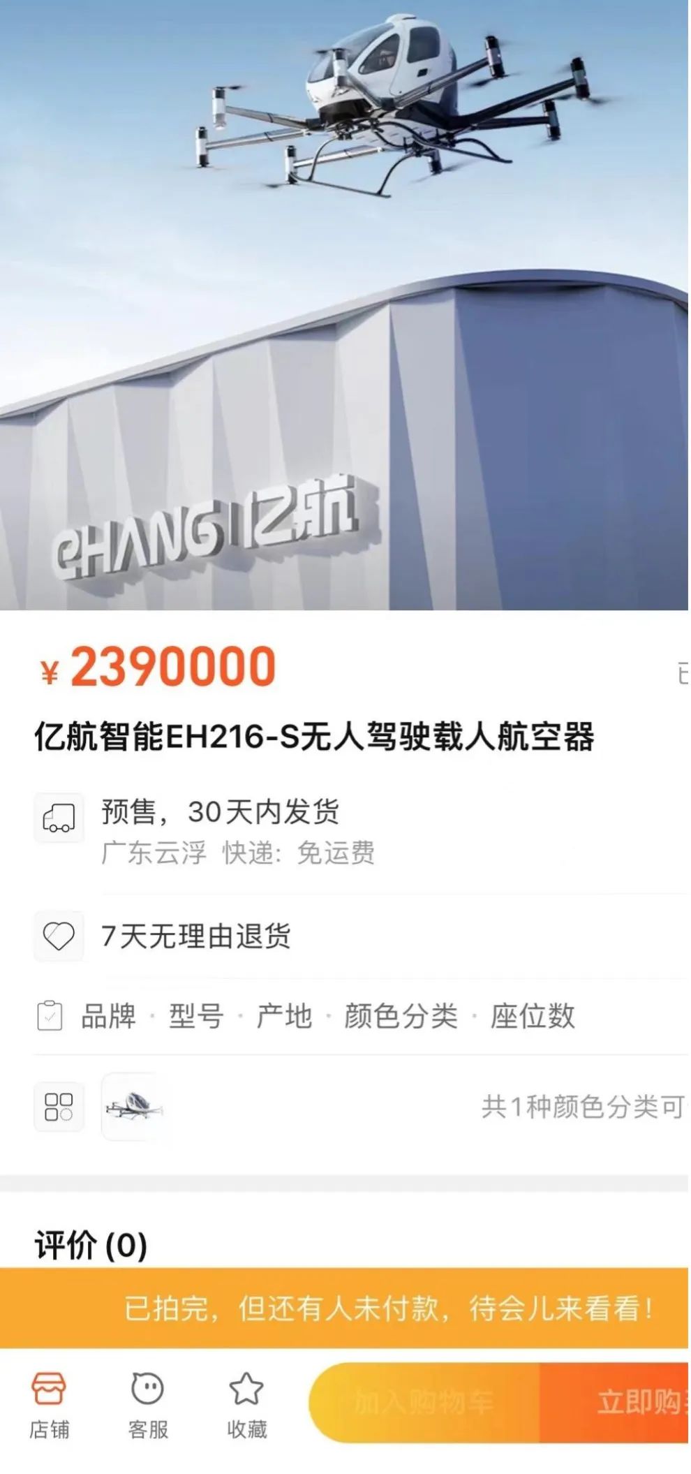 网店经营者营业执照信息显示,该店铺公司全名为广州亿航智能技术有限