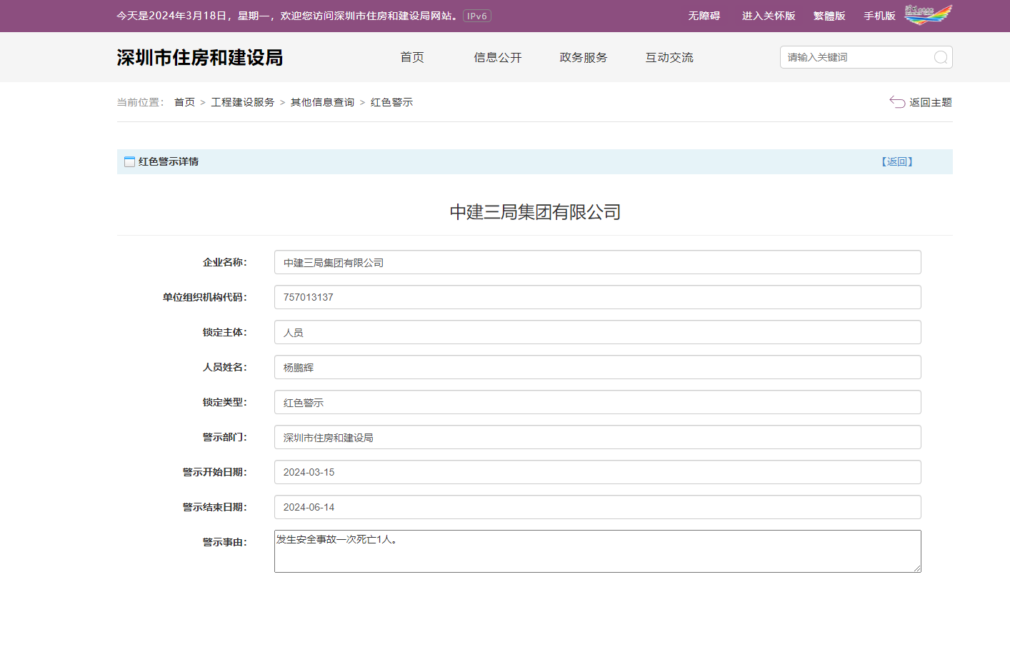 90%)集团有限公司及公司相关人员孙彦鹏,中海监理有限公司及其相关