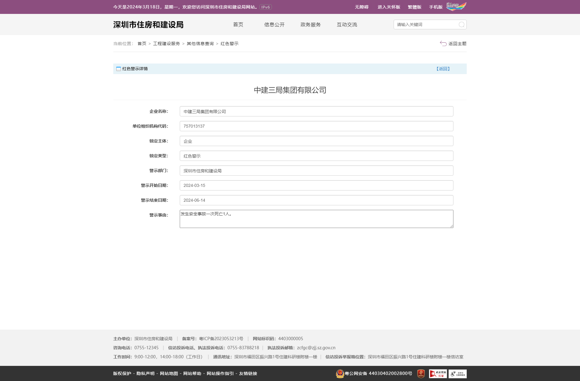 90%)集团有限公司及公司相关人员孙彦鹏,中海监理有限公司及其相关
