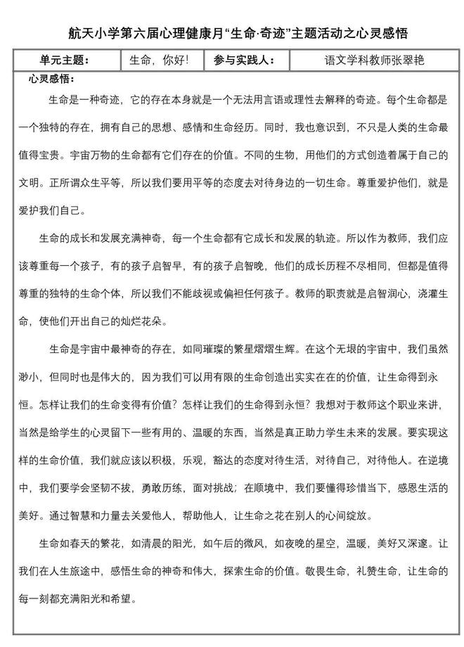 西安市雁塔区航天小学第六届心理健康月"生命·奇迹"