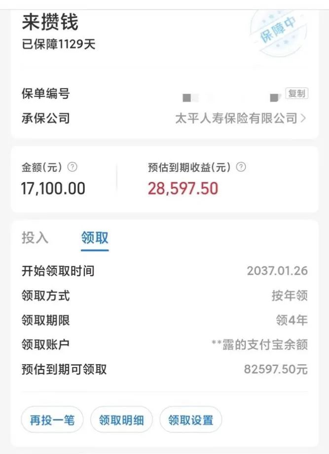 太平人寿被指宣传具有误导性 年金险为何频被当成普通理财产品?