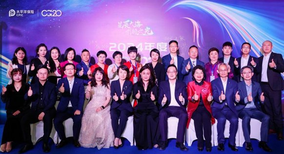 中国太保寿险举办2024年度cg20引领者庆典_新浪财经_新浪网
