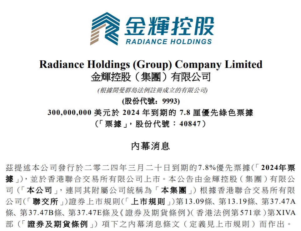 金辉控股一笔本金总额3亿美元票据逾期_新浪财经_新浪网