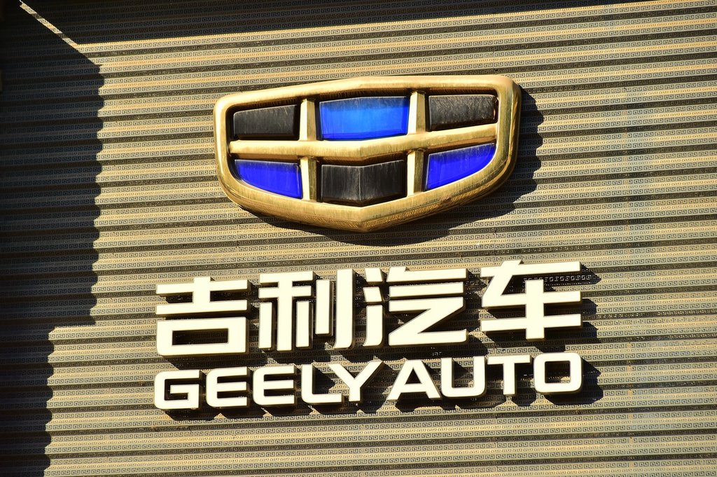 吉利汽车 ic 资料图吉利汽车表示有信心重新回到中国民族品牌第一的