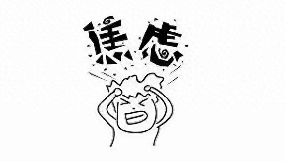 按照临床表现和发病特点,常见的焦虑障碍包括广泛性焦虑障碍,恐怖性