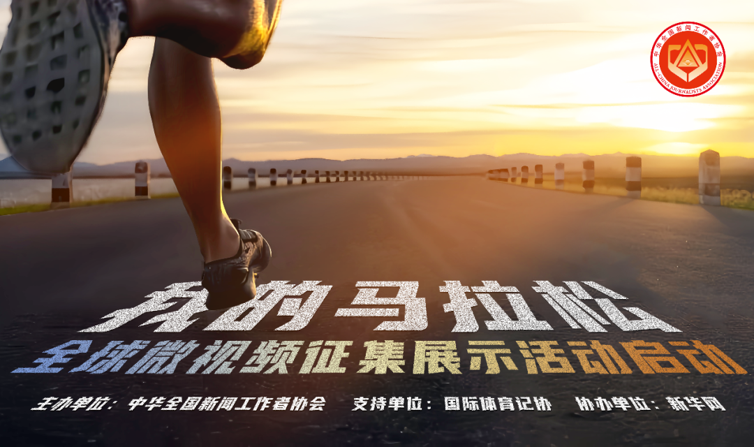 重磅征集,今天开始|马拉松_新浪财经_新浪网