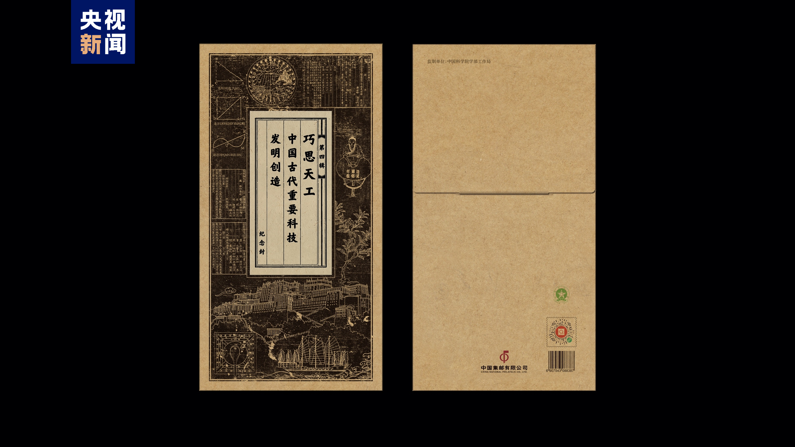 茶树栽培线性方程中国古代重要科技发明创造系列纪念封第四辑首发