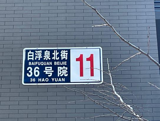 田杰雄 摄三年等待,眼看着新家拔地而起新京报记者获悉,化庄回迁房