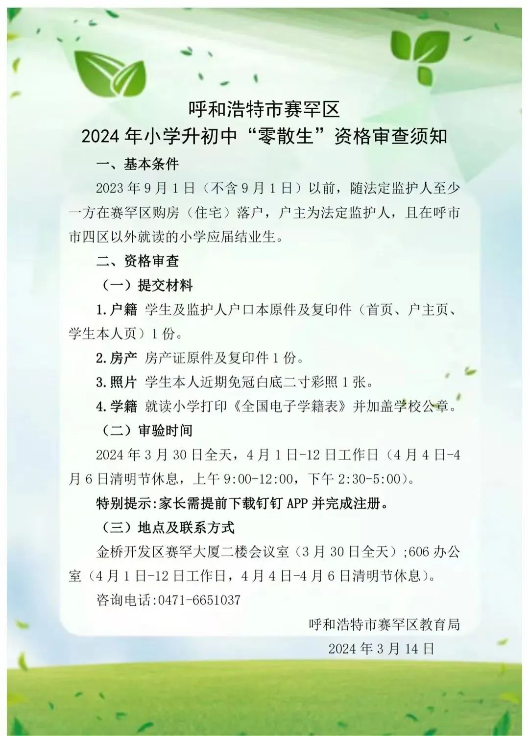 人一方购房(房屋性质为住宅,不含公寓和商业性质房产)落户玉泉区且法