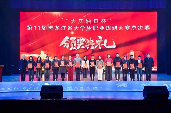 哈师大师生在省大学生职业规划大赛中斩获多个奖项