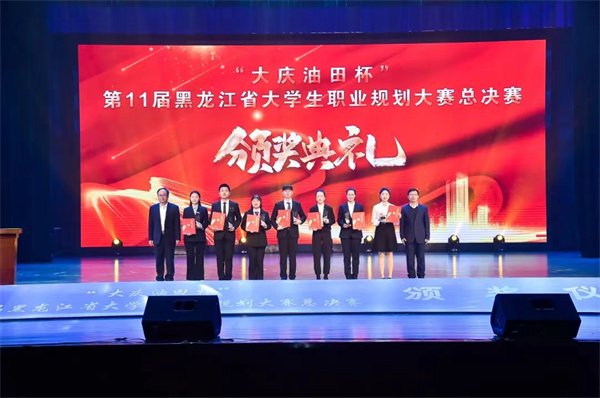 哈师大师生在省大学生职业规划大赛中斩获多个奖项