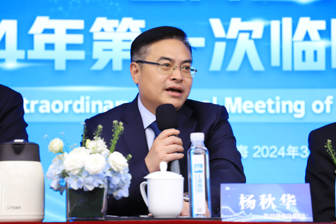 杨秋华先生具有丰富的企业管理经验和专业知识,曾任上海三维制药有限