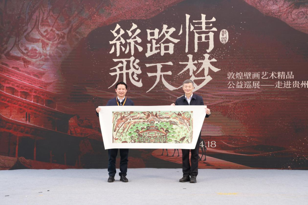 "丝路情·飞天梦"敦煌壁画艺术精品公益巡展走进茅台_新浪财经_新浪网