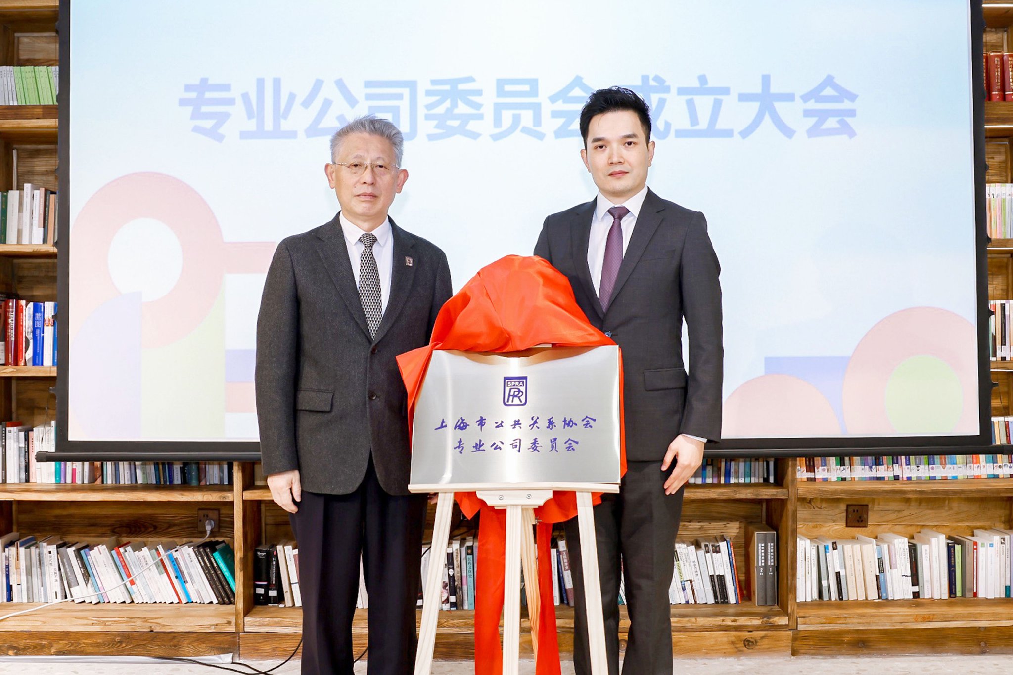 上海市公共关系协会专业公司委员会19日在沪举行成立大会|上海市_新浪