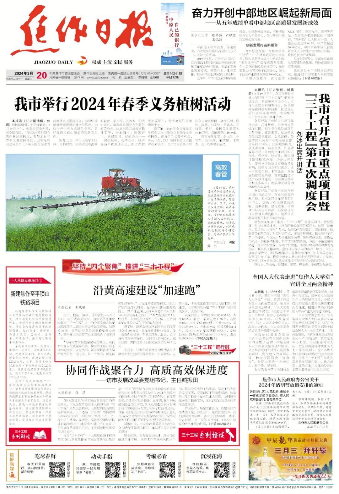 协同作战聚合力 高质高效保进度——访市发展改革委党组书记,主任臧振