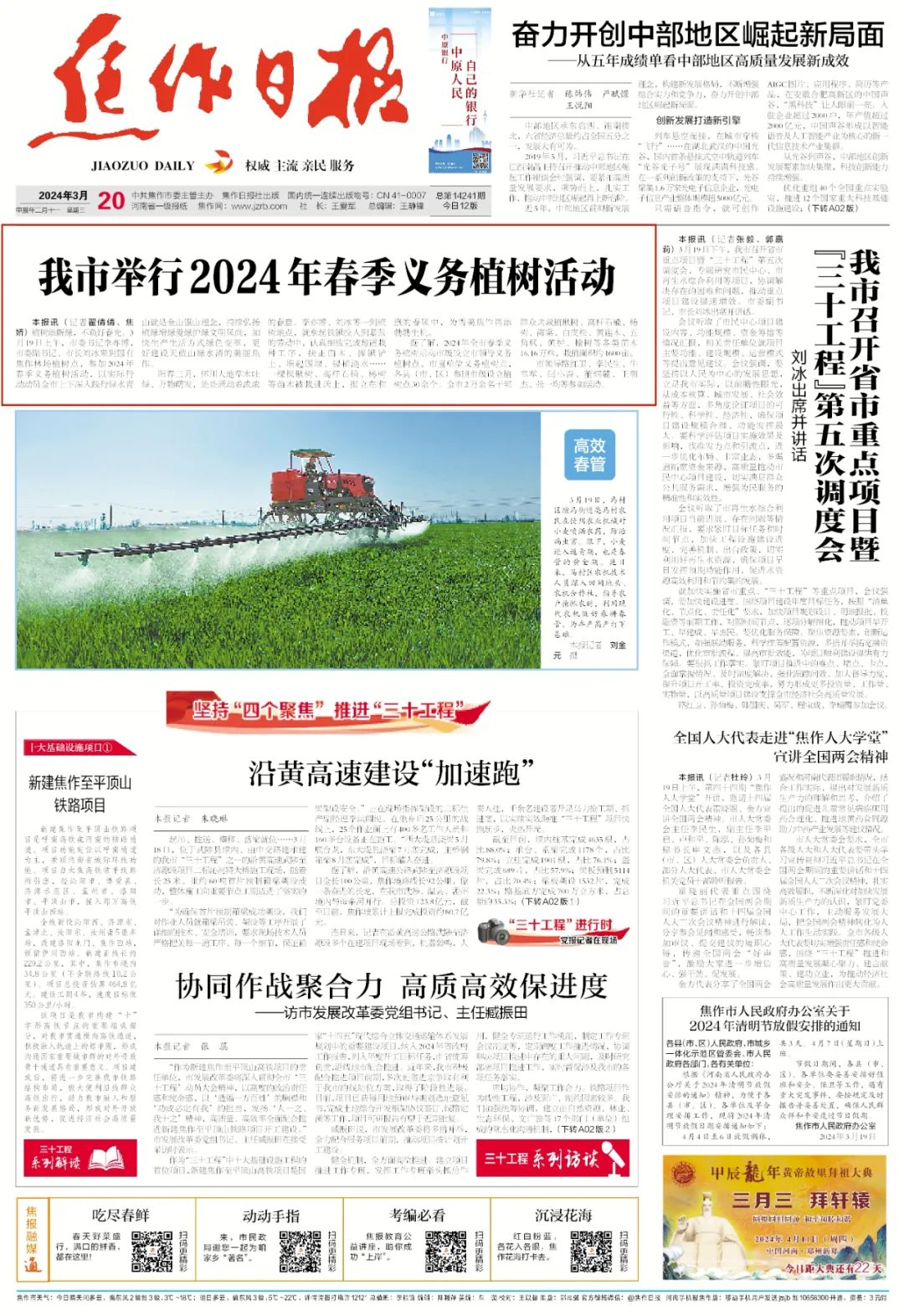 焦作市举行2024年春季义务植树活动_新浪财经_新浪网