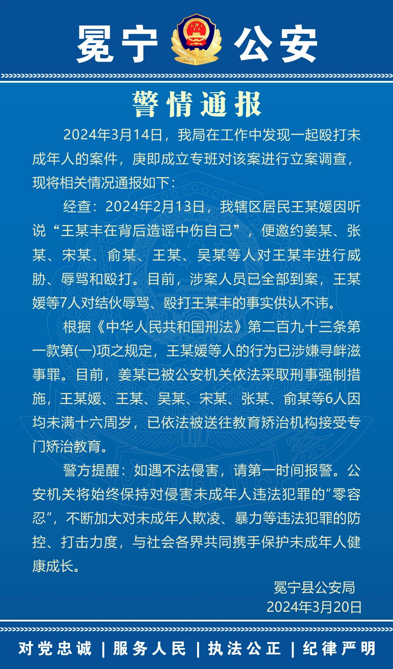 3月15日,凉山州冕宁县公安局发布警情通报称,视频所涉内容为今年春节