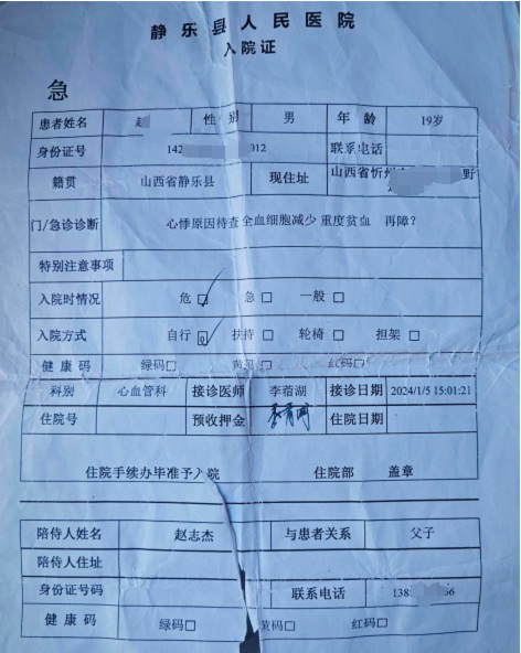▲赵某的入院证 图片来源：红星新闻