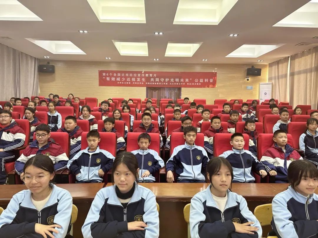 九江七中举行"有效减少近视发生 共同守护光明未来"知识讲座_新浪财经