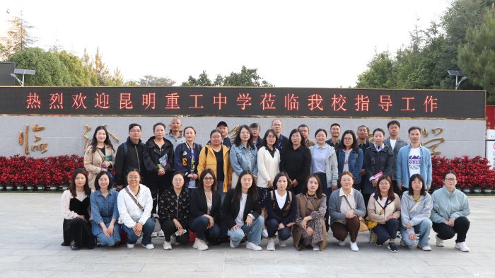 问道远相访 致广细精微 昆明重工中学赴临沧一中考察学习|临沧市_新浪