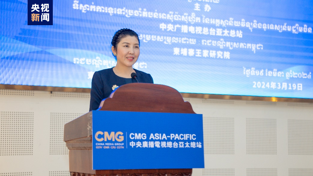"春天里的中国"全球媒体对话会柬埔寨专场在金边举行