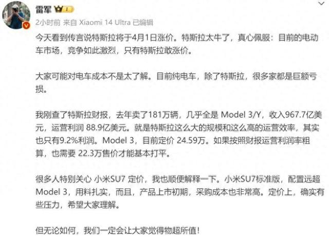 雷军:真心佩服|特斯拉_新浪财经_新浪网