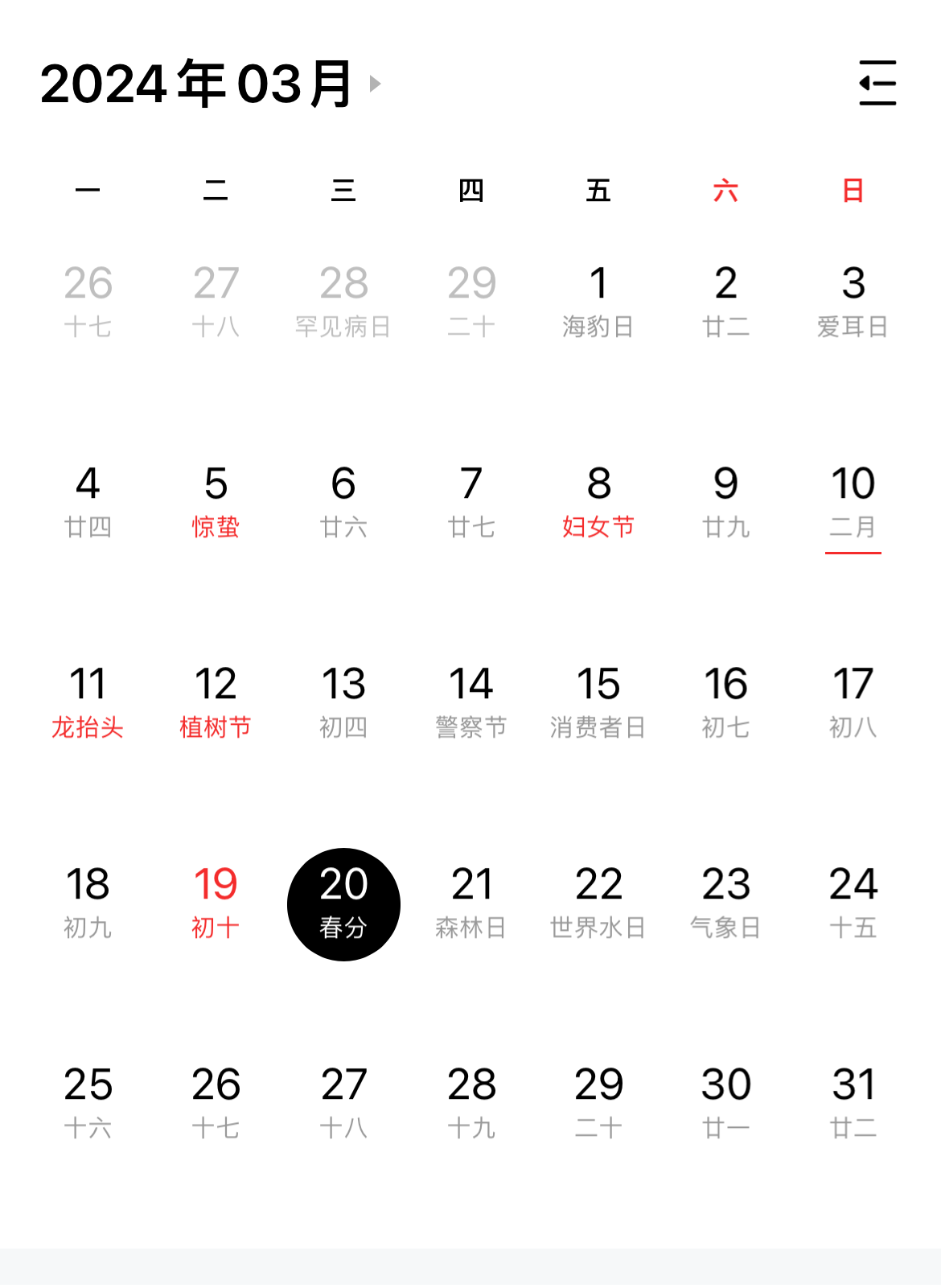 今日春分草长莺飞二月天拂堤杨柳醉春烟