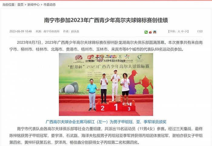 图片来源：广西壮族自治区体育局网站