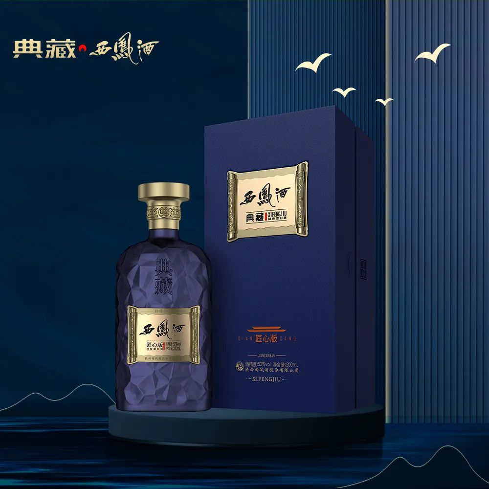 以凤凰为品牌形象,弘扬西凤酒的文化底蕴,传承中华酿酒文化,典藏西凤