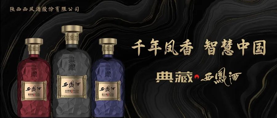 品牌聚势·华彩四溢 | 2024春糖完美收官,典藏西凤酒精彩永不落幕!