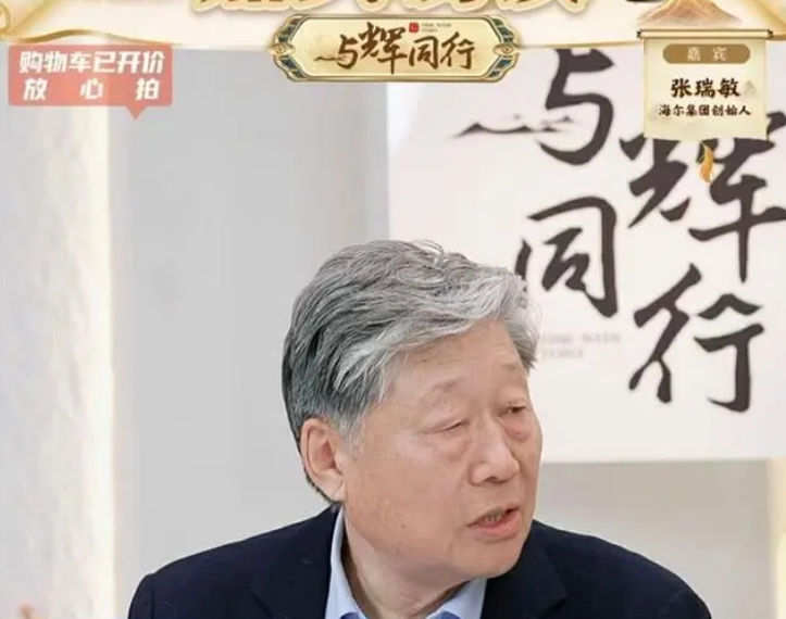 张瑞敏谈简政放权:海尔当时有大公司病,道德经给了我启发_新浪财经