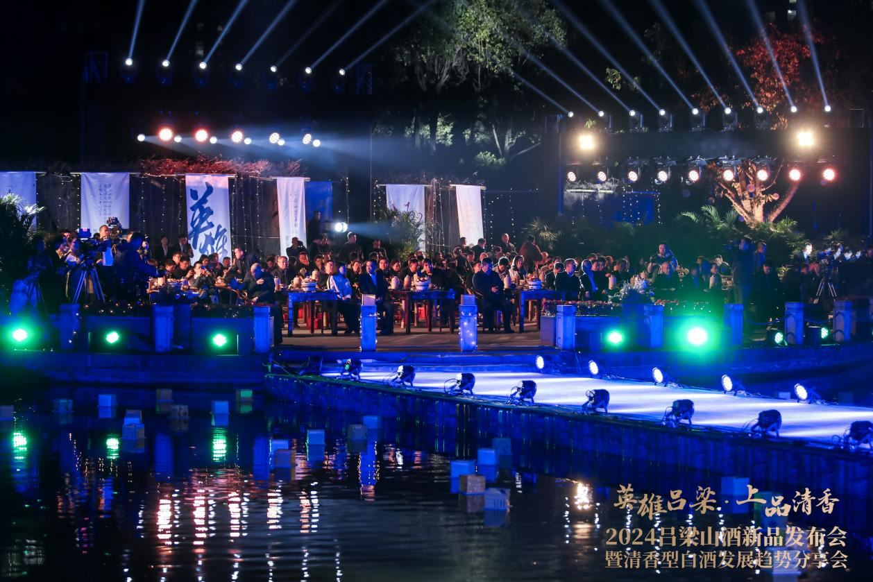 "英雄吕梁·上品清香"2024吕梁山酒新品发布会暨清香型白酒发展趋势