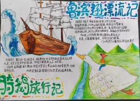 灞桥区三殿中心小学六年级阅读名著办小报活动|小学_新浪财经_新浪网