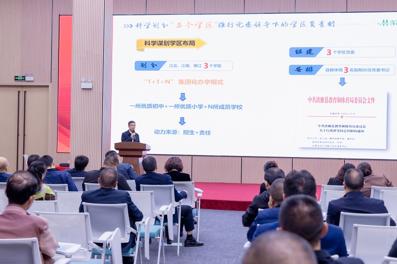 全市唯一→洪雅县"学区制"改革工作入选全国典型案例_新浪财经_新浪网