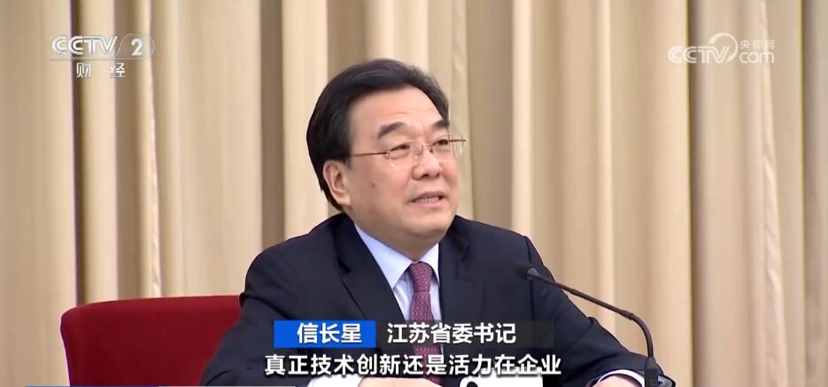 江苏省委书记信长星表示,真正技术创新还是活力在企业,主体是企业.