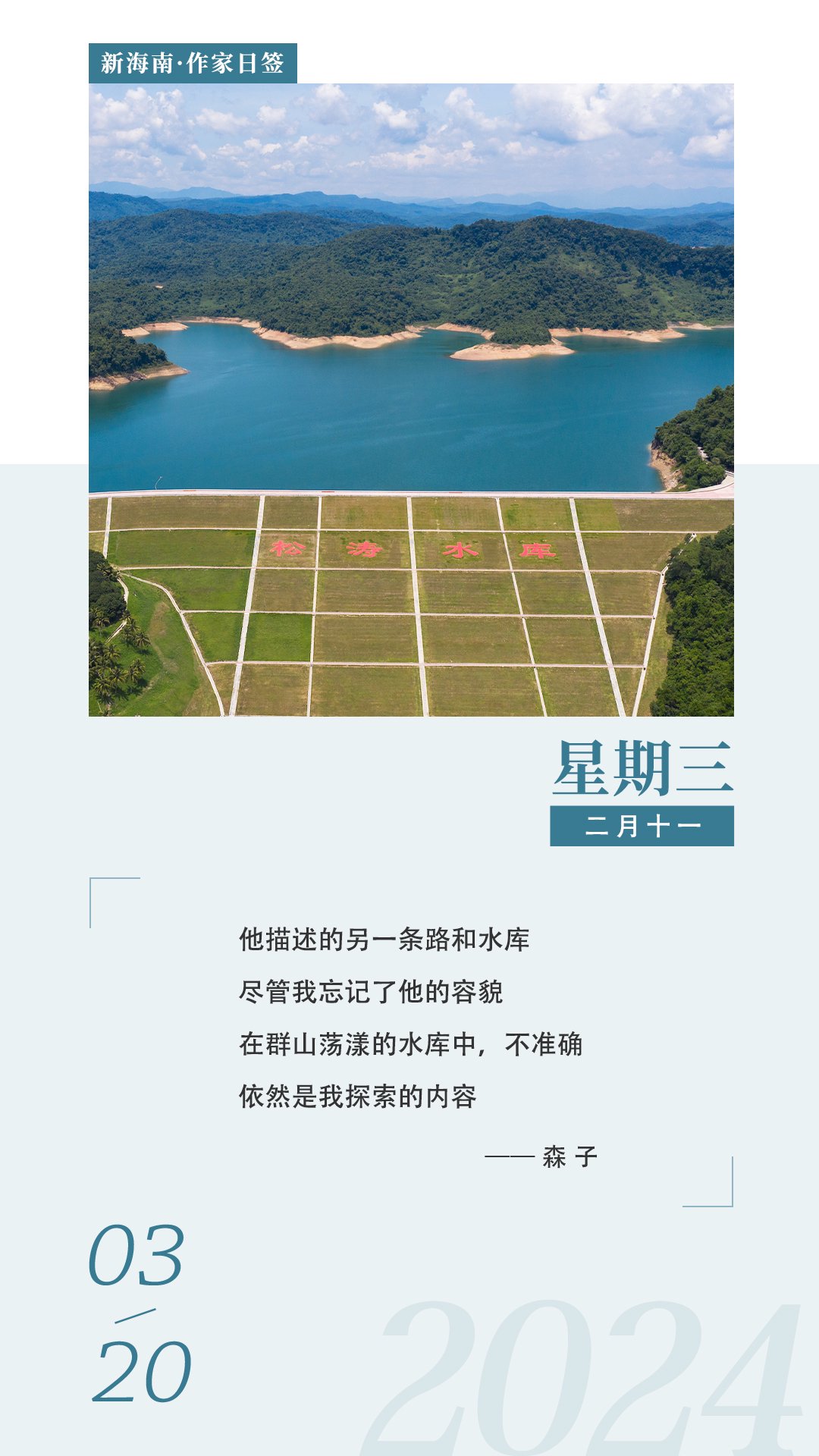 森子:我在群山环抱的水库中看到了他没看到的_新浪财经_新浪网