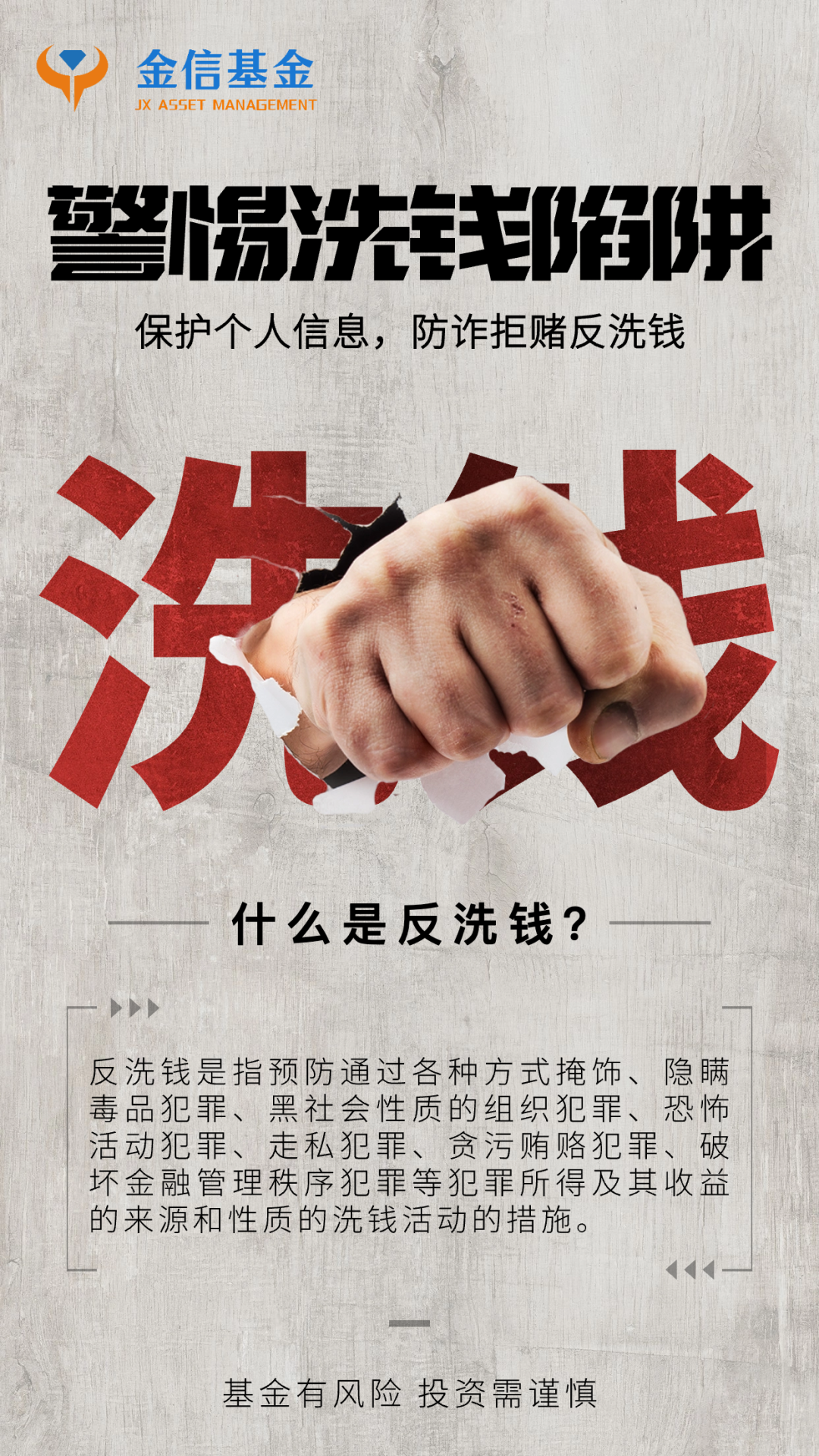 反洗钱专题丨拒绝网络赌博