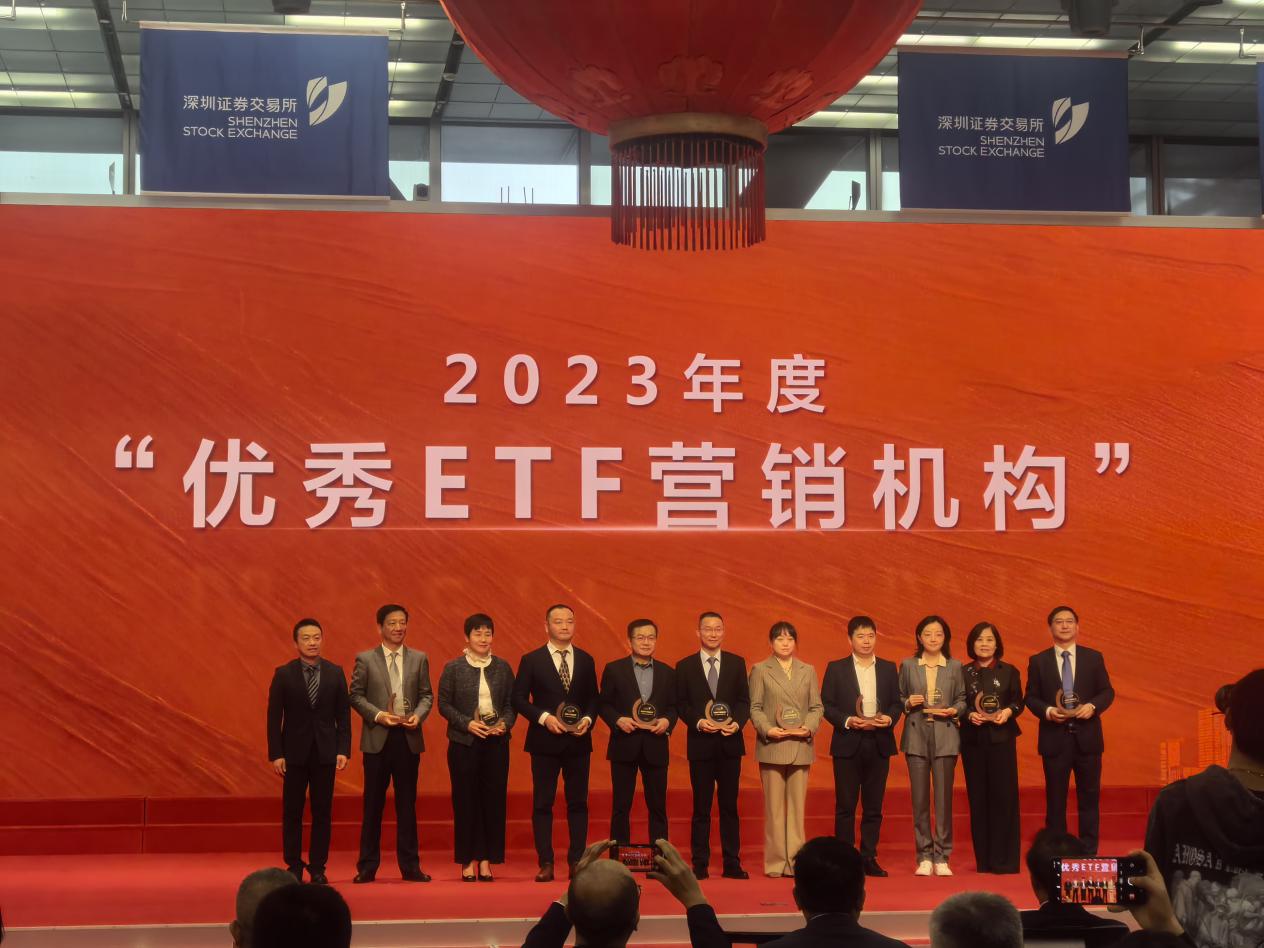 招商证券荣获深交所2023年度“优秀ETF营销机构”奖项