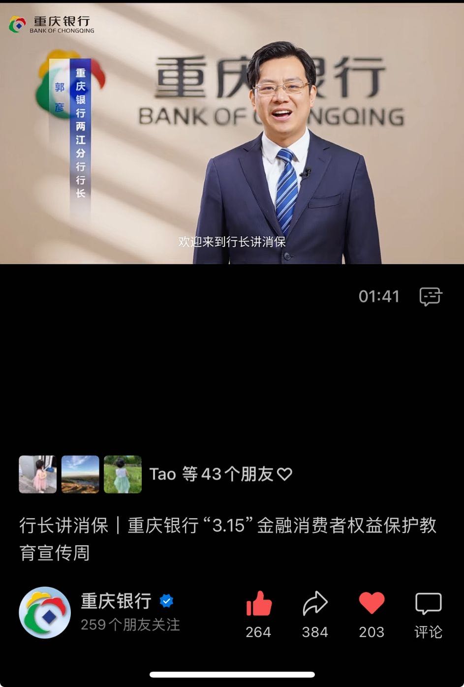 重庆银行供图